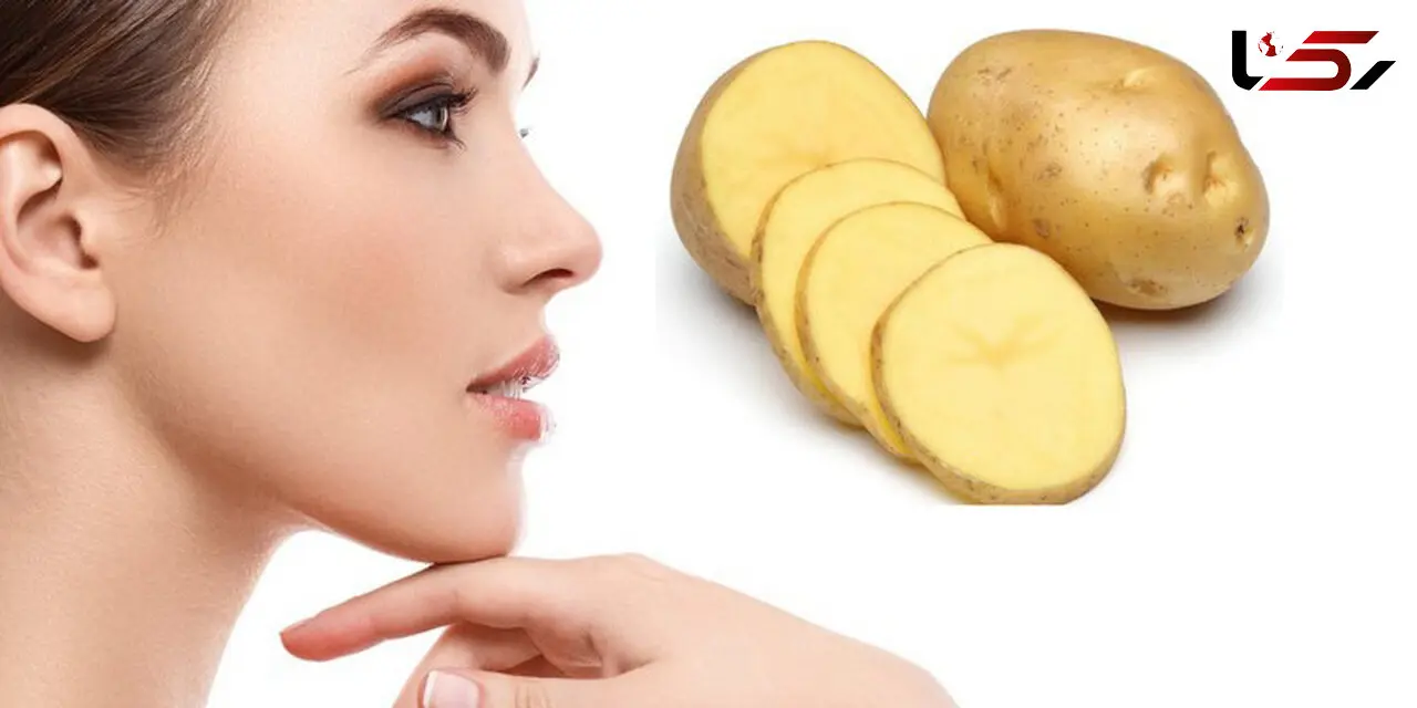 لک صورت را با ماسک سیب زمینی برطرف کنید 