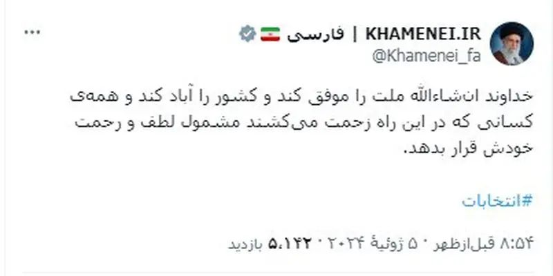 توییت رهبری