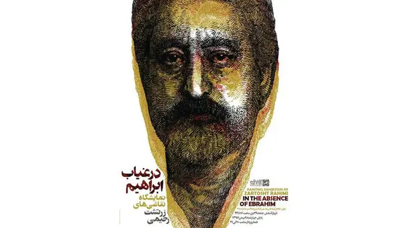 تصویر خواننده مطرح لس‌آنجلسی روی پوستر یک نمایشگاه