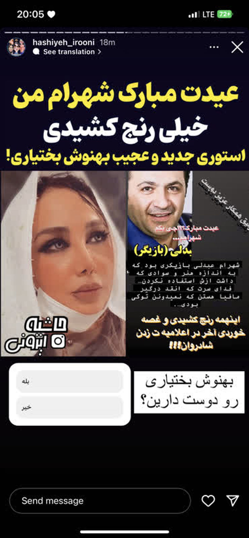 بهنوش بختیاری