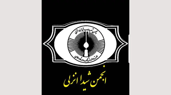 نشست هفتگی انجمن شعر و ادب شیدای بندر انزلی