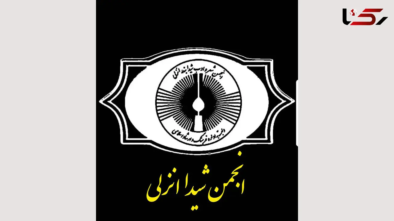 نشست هفتگی انجمن شعر و ادب شیدای بندر انزلی