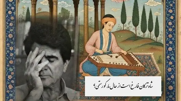 سوز و گداز غزل زیبای حضرت حافظ با صدای بهشتی محمدرضا شجریان، خسرو آواز ایران و سنتور پرویز مشکاتیان:سینه مالامال درد است ای دریغا!