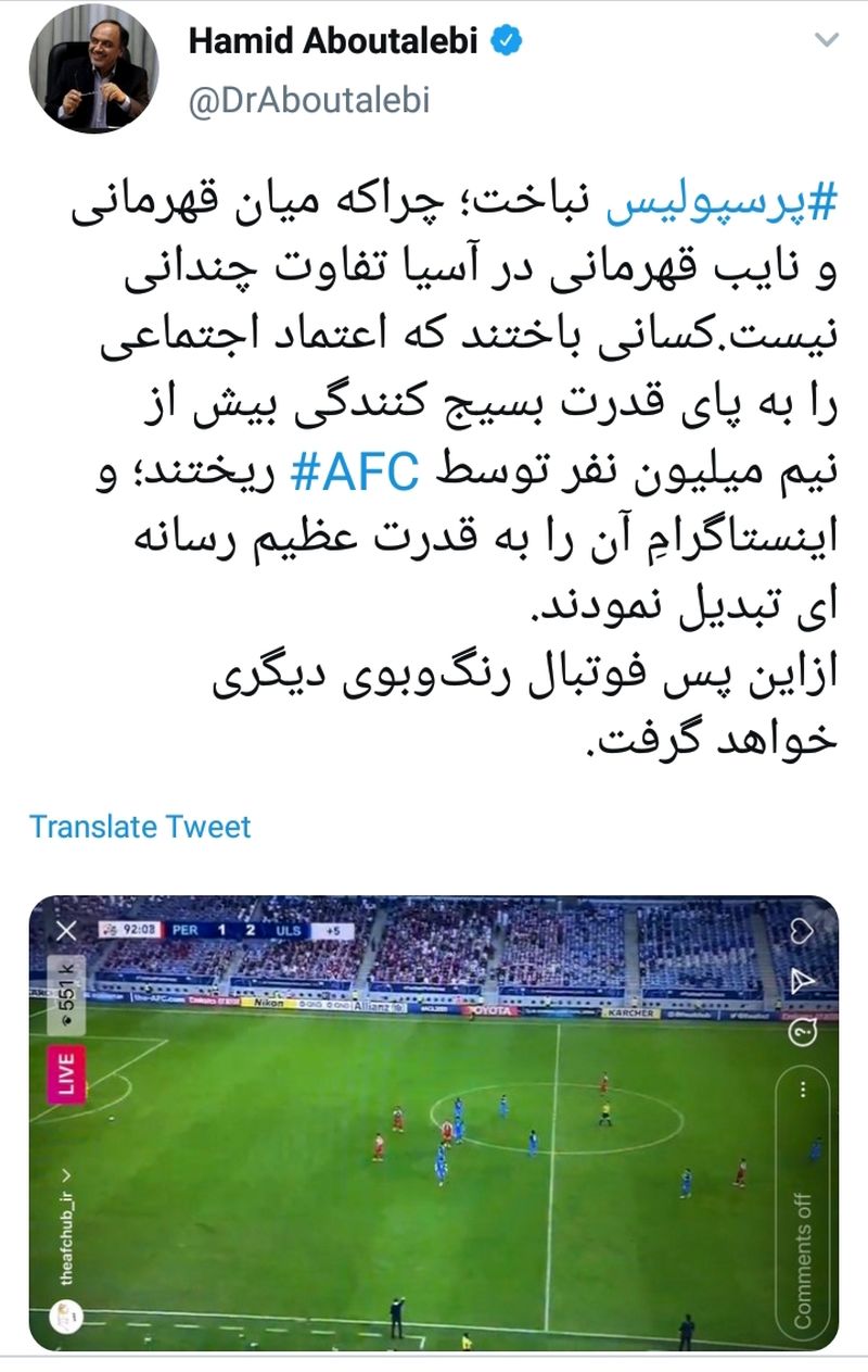 پرسپولیس نباخت، صدا و سیما باخت!