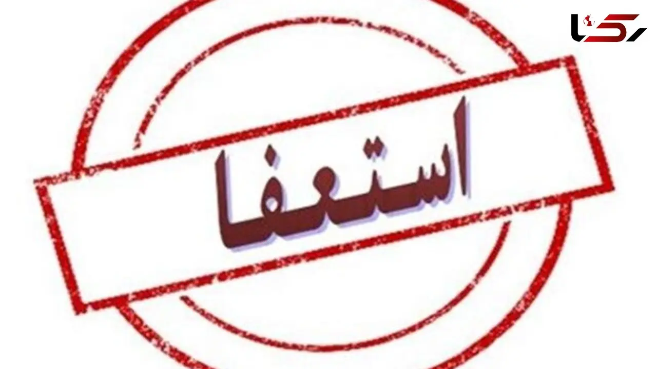 شهردار کرمانشاه به چه دلیلی استعفاء کرد + جزییات
