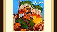 بازم بازی هم به کاروان #همه_بازی پیوست!