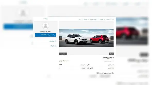 کلاهبرداری با فروش یک حواله پژو 2008 به18 نفر