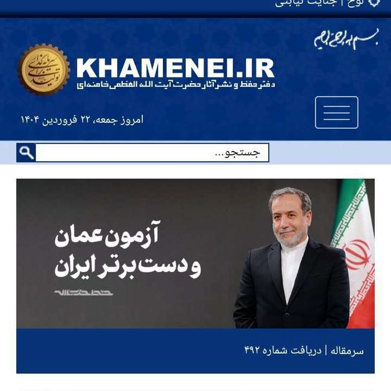 دست برتر ایران، بعنوان تیتر اصلی سایت رسمی آیت الله خامنه‌ای