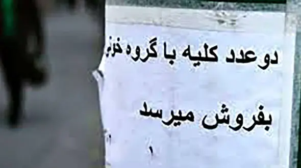 منفورترین پدر ایرانی را بشناسید / می خواست اعضای بدن بچه اش را بفروشد + جزییات