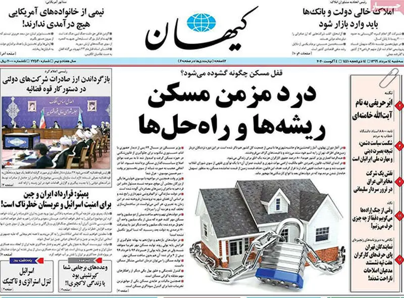 عناوین روزنامه‌های امروز
