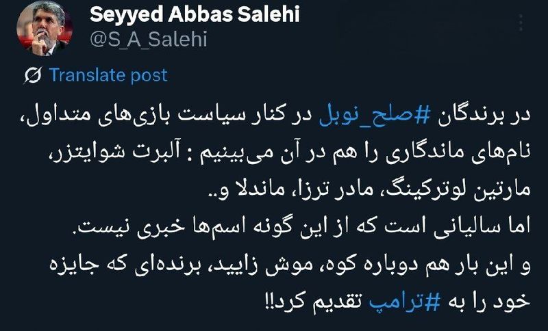 توییت وزیر فرهنگ و ارشاد اسلامی درباره جایزه صلح نوبل