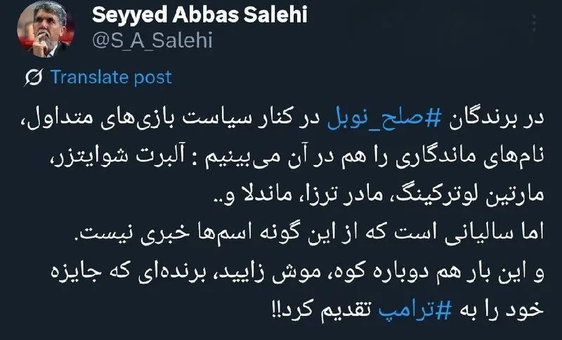 توییت وزیر فرهنگ و ارشاد اسلامی درباره جایزه صلح نوبل