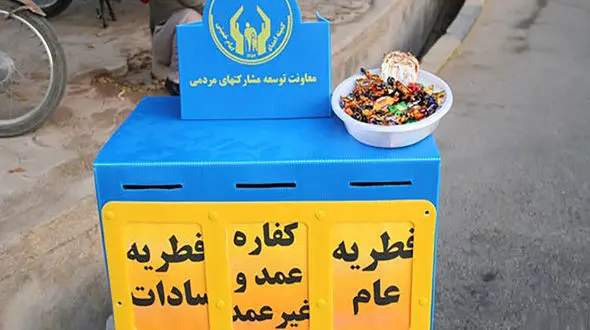 روش های پرداخت فطریه اعلام شد