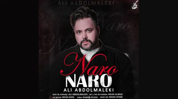 «نرو نرو» با صدای علی عبدالمالکی منتشر شد