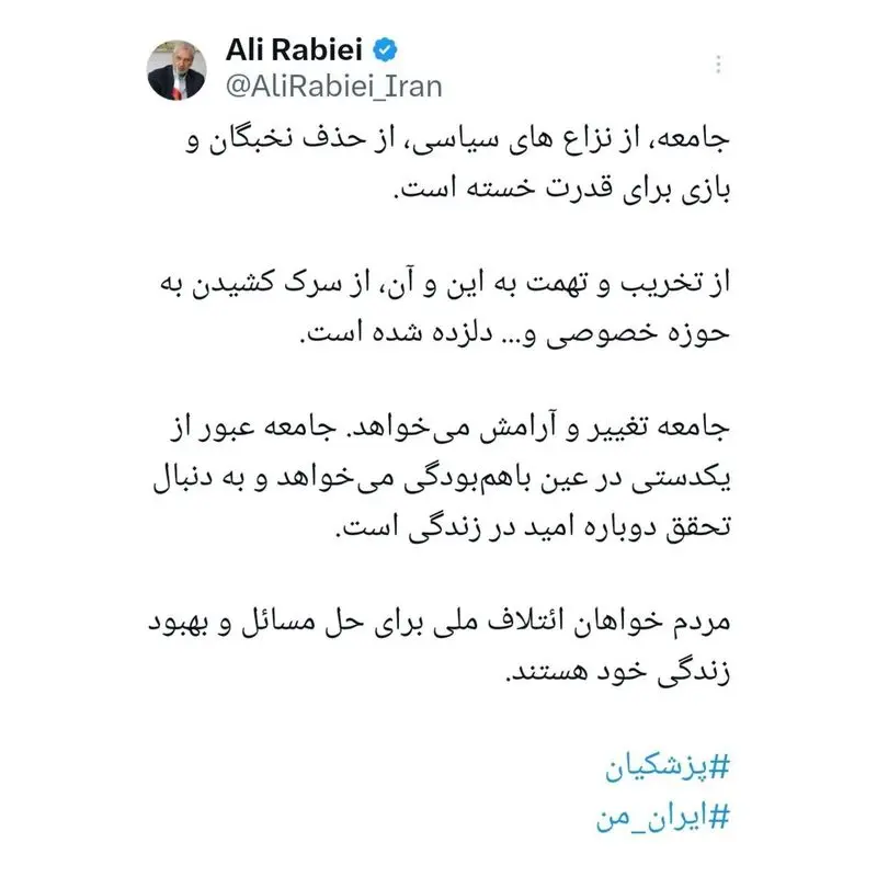 علی ربیعی