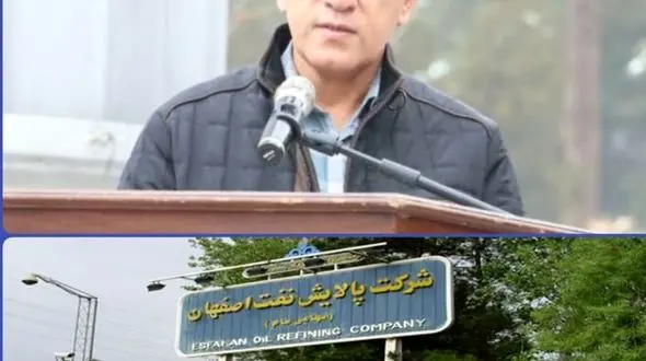 پالایشگاه اصفهان  به هلدینگ پتروپالایشی ارتقاء می یابد/ اجرای برنامه های توسعه سرمایه های انسانی