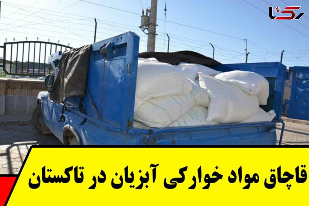 کشف قاچاق آبزیان درشهرستان تاکستان