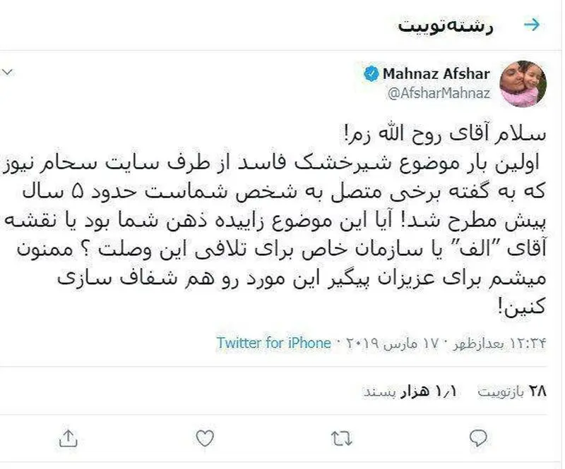 عکس شکایت مهناز افشار
