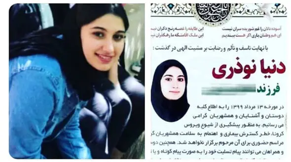 خودکشی دنیا نوذری دختر مریوانی برای فرار از ازدواج اجباری   + عکس