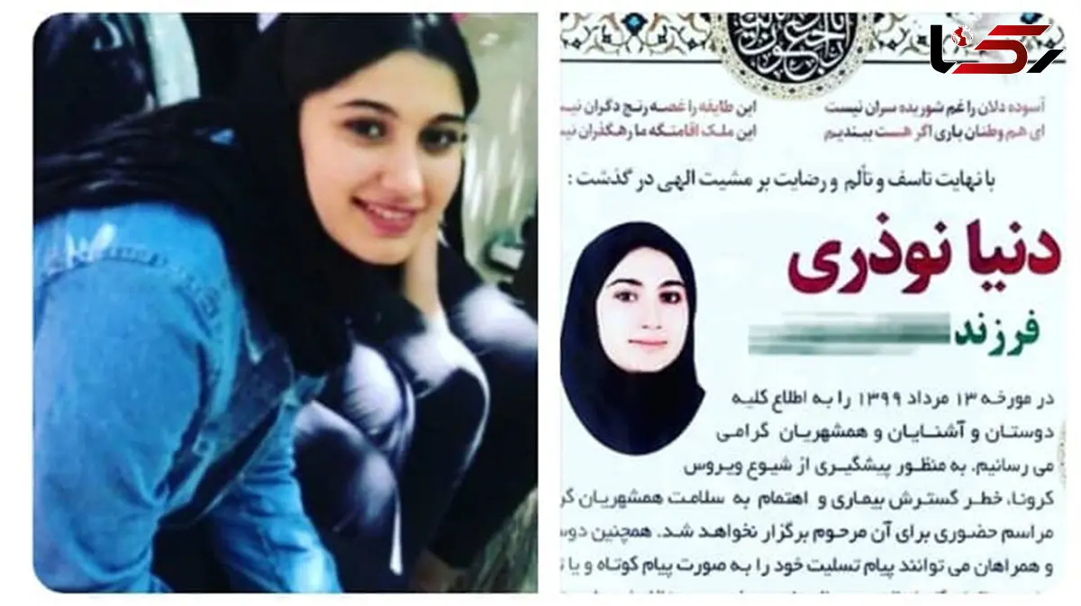 خودکشی دنیا نوذری دختر مریوانی برای فرار از ازدواج اجباری   + عکس