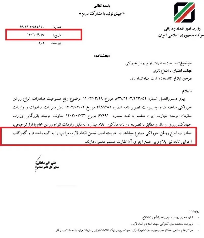 ممنوعیت صادرات روغن