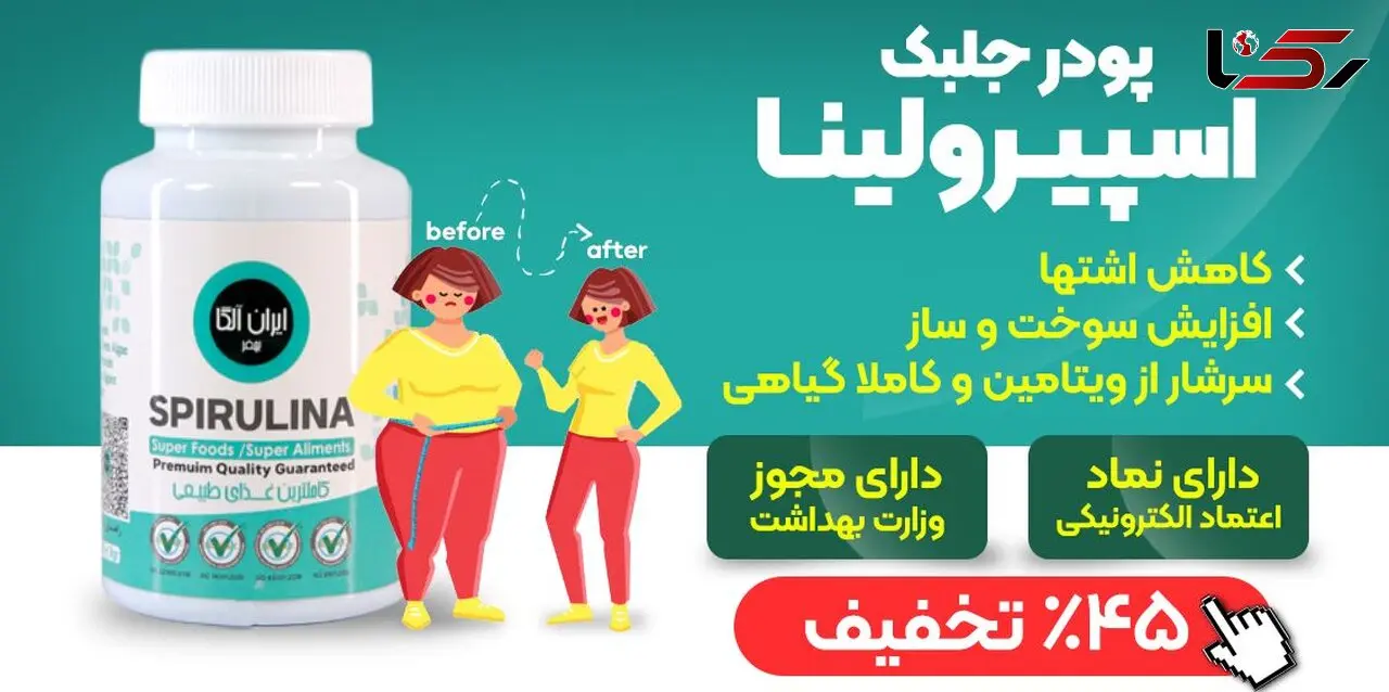 این پودر معجزه آسا را بخوردید مثل 3 ماه ورزش لاغر شوید / صدا و سیما هم این روش لاغری زنان و مردان را اعلام کرد + فیلم