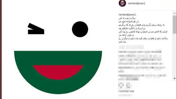 حرف های رامبد جوان بعد از تمام شدن خندوانه + عکس