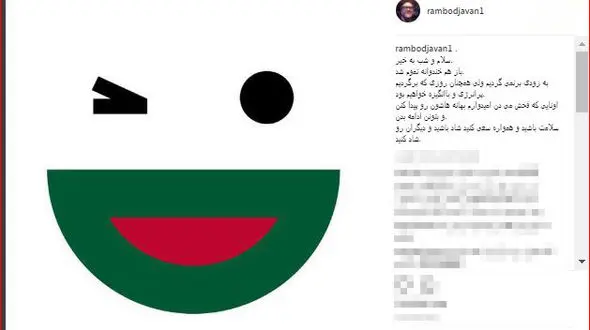 حرف های رامبد جوان بعد از تمام شدن خندوانه + عکس