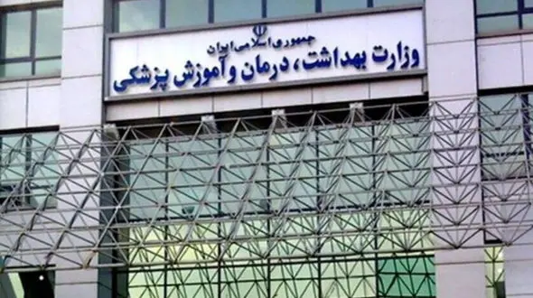 اطلاعیه شماره ۲ وزارت بهداشت/ لزوم همکاری با سیستم سلامت و عدم توجه به شایعات