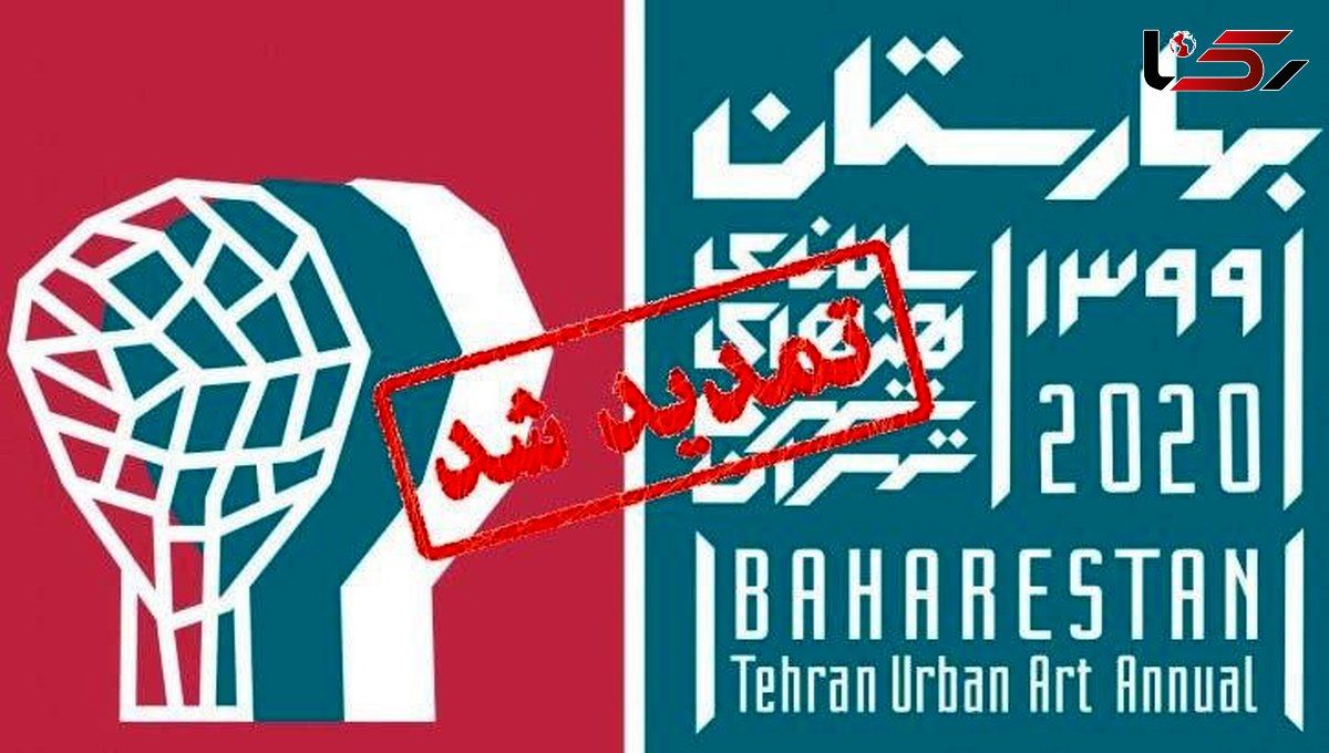 مهلت ثبت نام رویداد بهارستان 99 تمدید شد