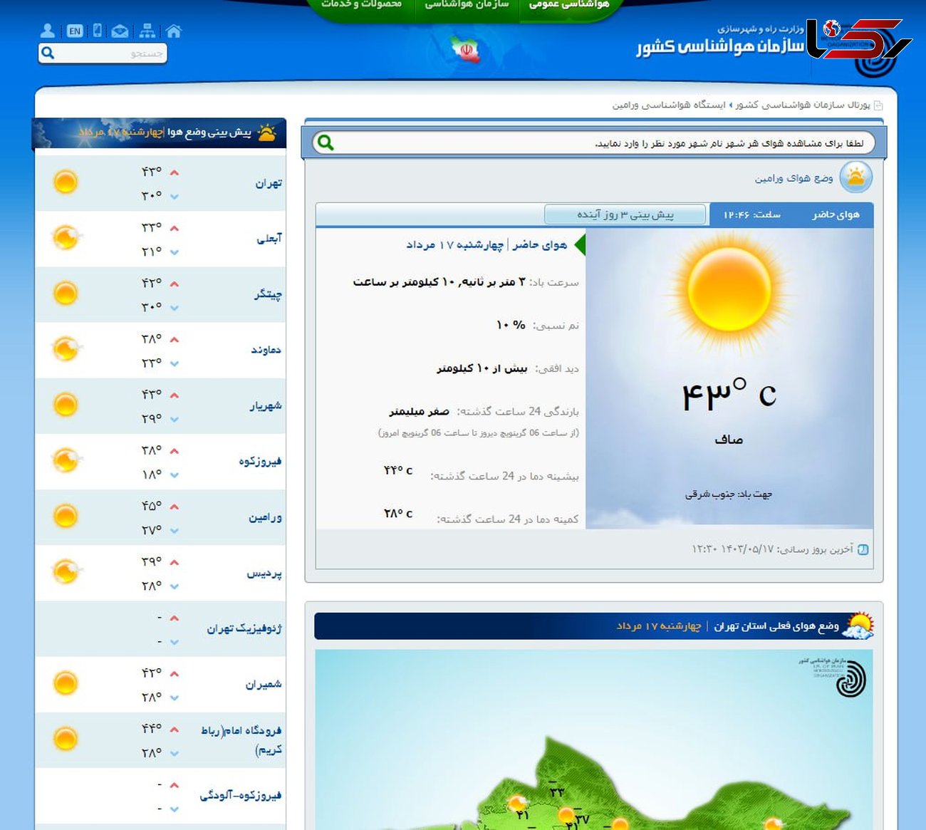 تهران در آستانه شکستن رکورد تاریخی دما در ساعات پیش‌رو/ ادامه روند افزایش دما تا جمعه
