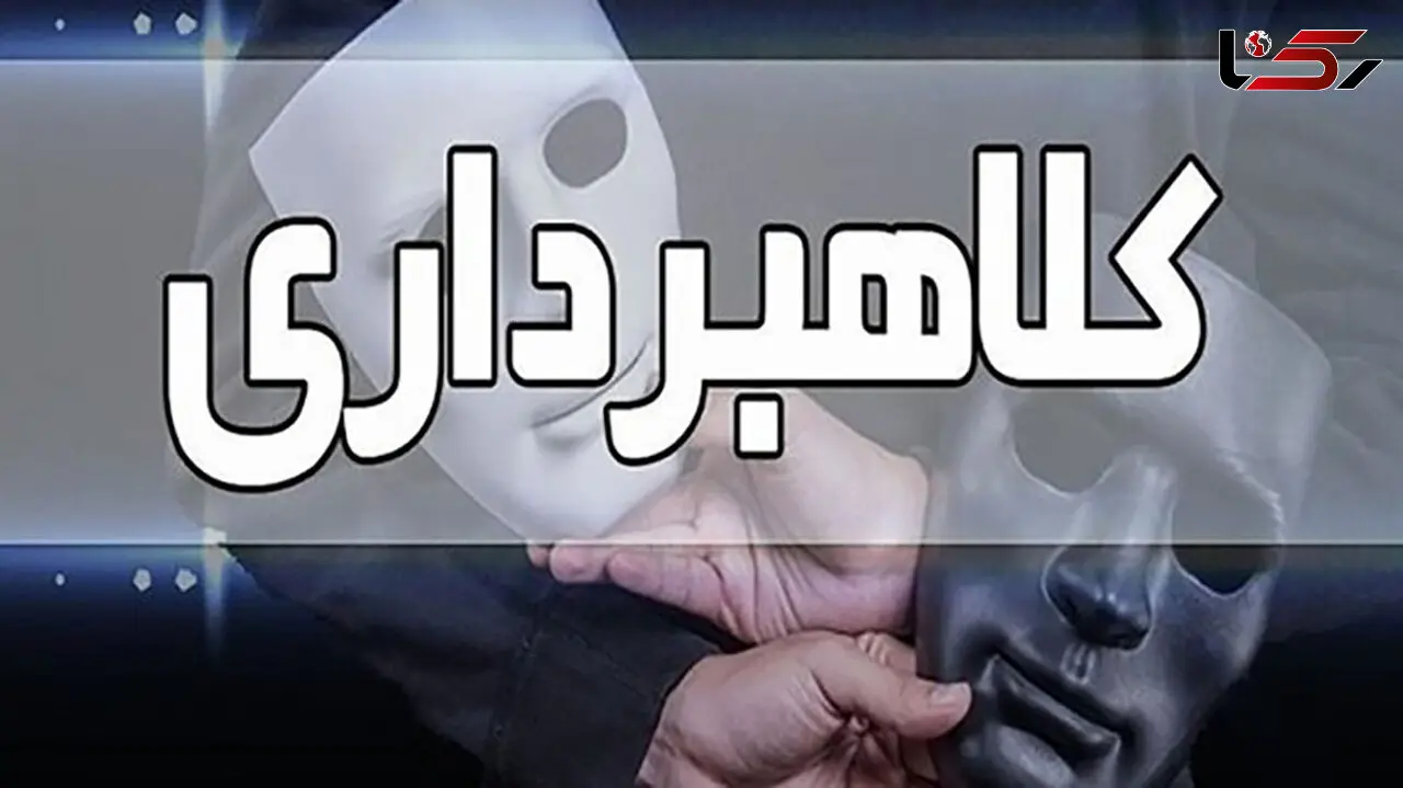 کمین دختر شیاد برای پسران پولدار / دختر کلاهبردار غیابی محکوم شد