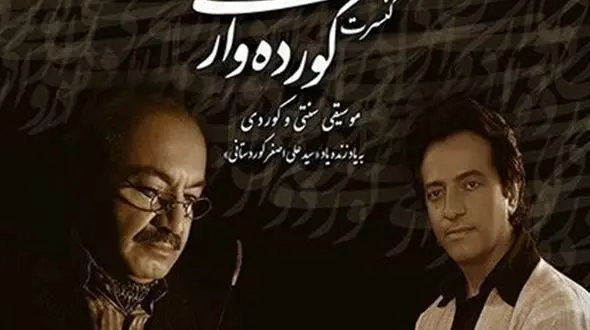 گلایه سرپرست گروه موسیقی مولانا از شهرام ناظری