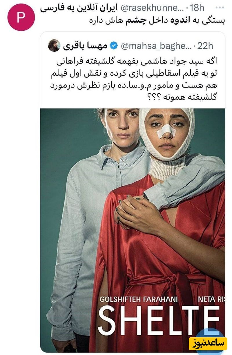 گلشیفته