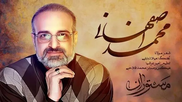 اولین عکس از  زن و بچه های  محمد اصفهانی خواننده سریال مستوران  + بیوگرافی و حواشی
