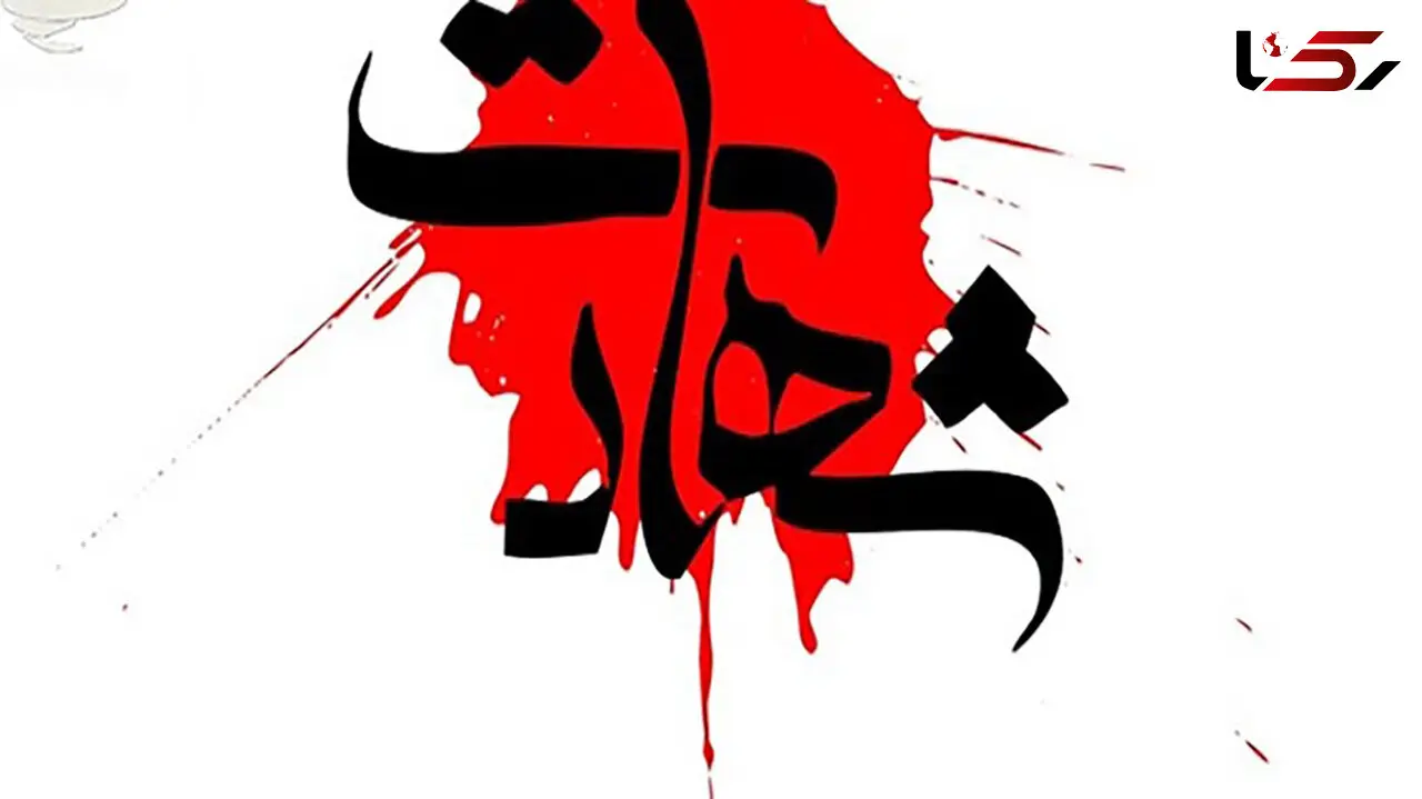 شهادت 3 سرباز گمنام امام زمان در سیستان و بلوچستان 