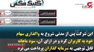 کلاهبرداری شرکت کلیک فکس از جوانان جویای پول + فیلم