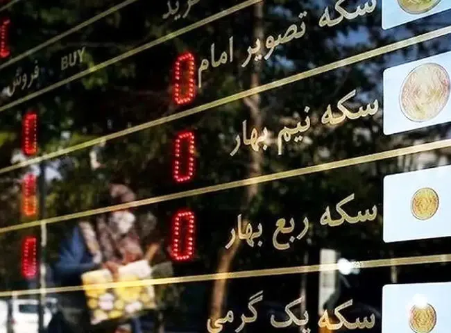 قیمت طلا و قیمت سکه امروز سه شنبه 28 بهمن 1404