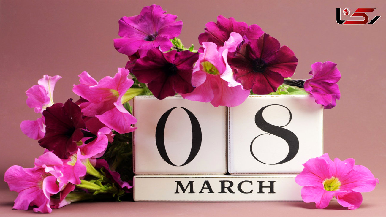 چرا 8 مارس روز جهانی زن نامیده شده است؟