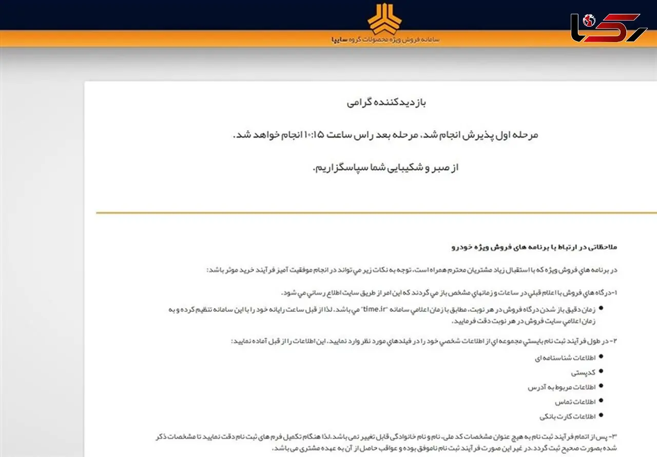 6 میلیون نفر روی سایت سایپا/ در هر ثانیه 700 هزار نفر پراید می خواستند