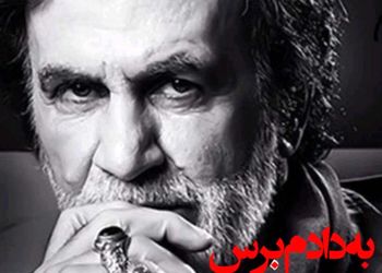 دانلود آهنگ به دادم برس که داغونه قلبم از حبیب هوش مصنوعی