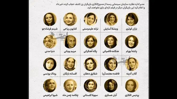  این بازیگران زن ممنوع‌التصویر شدند + لیست دقیق و عکس ها
