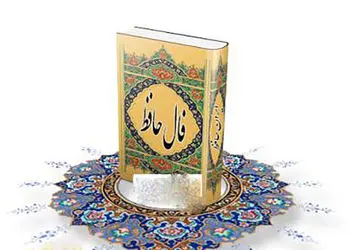 فال حافظ شنبه 25 بهمن 1404