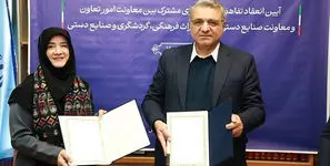 امضای تفاهم‌نامه همکاری مشترک برای توسعه تعاونی‌ صنایع دستی
