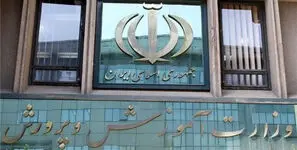 عملیات جبران افت تحصیلی دانش‌آموزان