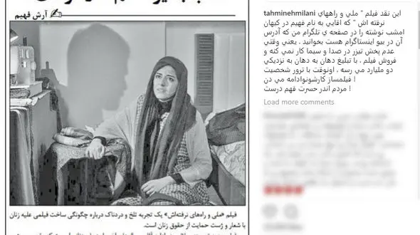 پست اینستاگرامی تهمینه میلانی صدای کیهان را در آورد