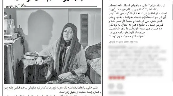 پست اینستاگرامی تهمینه میلانی صدای کیهان را در آورد