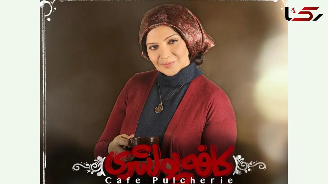 کافه پولشری یک تئاتر متفاوت با بازی الهام پاوه‌نژاد