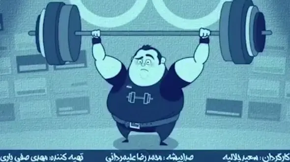 انیمیشن زیبا در مورد ناداوری در حق بهداد سلیمی + فیلم