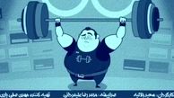 انیمیشن زیبا در مورد ناداوری در حق بهداد سلیمی + فیلم